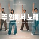 우리 주 안에서 노래하며 (That's What We Came Here For) - 어노인팅 이미지
