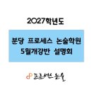 분당프로세스논술학원