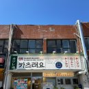부산천사의학교 | 부산 서면혼밥 딱 좋은 카츠래요 든든한 후기
