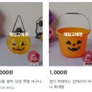 아워홈동희오토주 | [캠린일상]미리하는 할로윈 캠핑🎃_준비1️⃣
