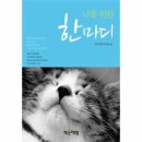 한마디
