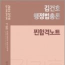 김건호 찐합격노트 행정법 15000원 팝니다. 이미지