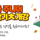 은계파고다주니어어학원