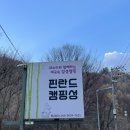 성은사우나 | 가평글램핑 핀란드사우나 온수풀 기본으로 제공되는 핀란드캠핑성