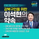 후보만 2번 바뀐 강북을…"강북구민을 바보로 아나" 이미지