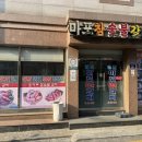 원조숯불갈비 | 노량진 맛집 추천 – 원조 마포참숯불갈비 후기
