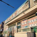 장고항바다횟집