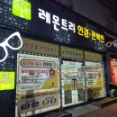 휴안경원 | [울산 남구] 달동 시력검사 잘하는 안경원, 레몬트리안경원 울산점