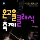 온고을