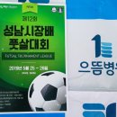 성남종합운동장 풋살구장 이미지