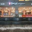 [내돈내산] 국내산 한우, 한돈 정육식당 꿈에그린