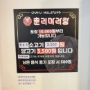 춘리마라탕(진접점)