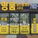 광주역자이명품공인중개사사무소 이미지