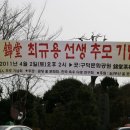 금당 최규용 다비 이미지