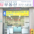 성남아파트형공장탑공인중개사사무소 | ［성남급매 나왔습니다］전용 57P 수도권 가성비 공장·사무실·창고(성남임대 가능)
