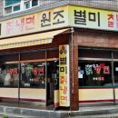 별미칡냉면 - 고양시 덕양구 선유길 97-15 | 별미칡냉면
