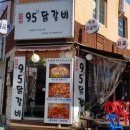 송연95닭갈비 이미지