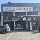 다옴밥상 이미지