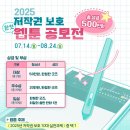 「2025 저작권 보호 한 컷 웹툰 공모전」 개최 알림 이미지