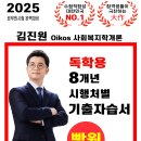 2024. 6. 22. 사회복지학개론 총평 & 심층해설_김진원 이미지