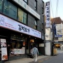 김치찌개집 이미지