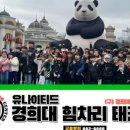 유나이티드경희대힘차리태권도장 네이버블로그