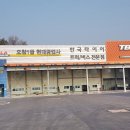 현대제일1급자동차공업사 이미지