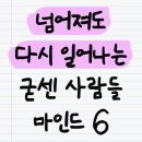 굳센사람들