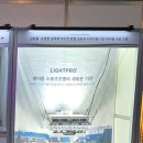 (주)그린종합개발 | 라이트프로 국제 광융합 엑스포 2026 참가 후기