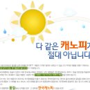 ＜캐노피천막 테이블 난로 판매대여＞ 진짜 가볍고 튼튼한 국산정품 한국 캐노피 천막,테이블,의자,난로 도매가/최저가 판매대여렌탈임대 이미지