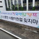 제25회 청소년 전국연합캠프(7/26~28 동국대 경주) 이미지