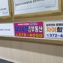 자이사랑코너공인중개사사무소 이미지