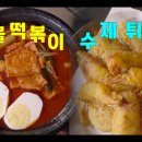 추억의옛날떡볶이