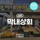현대과일상회