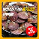 ＜김장용 통영굴 택배＞ 김장철 깐굴, 석화구이, 가리비 ,손질장어 ,돌문어 ,뿔소라, 홍합 ,성게알 주문 택배 이미지