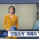 '간첩조작' 사건 피해자, "이것이 윤석열식 공정인가?" 이미지