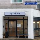 코프키노 | 부산 광안리 디저트 카페 수제 독일 디저트를 맛볼 수 있었던 코프키노 광안리점 방문후기