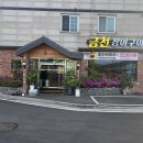 금천장어구이 이미지