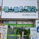 종근당건강헬스벨스토리천안 - 천안시 서북구 백석로 116 | 종근당건강헬스벨스토리천안