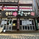 왕갈비둥지 이미지