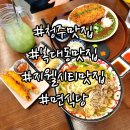 무마진덮밥 복대가경점 | 청주 복대동 지웰시티 맛집 면식당
