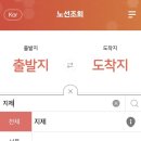 ㈜대원고속 | 평택지제공항버스타는곳 8864시외버스 탑승후기 T1,T2공항버스승차권예매/버스타고앱