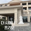 궁전부페 | 이탈리아의 감성을 담은 제주 속 작은 궁전, 더 시에나 프리모 디럭스 후기