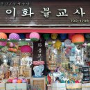 이화불교사