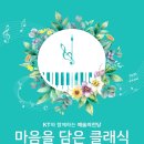 방방곡곡-피아니스트 김용배 세종목관챔버앙상블과 함께하는 해설이 있는 음악회 | 예술의전당 마티네 콘서트 예매하다