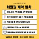 방계 | 소노러스 회원권 B티어 기명 멤버십 계약 후기 및 혜택 안내