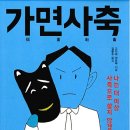 가면사축 - 고다마 아유무 이미지