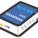 웹스터영어 원격학원