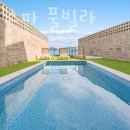 리포소 풀빌라 이미지