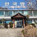 한국한방명가